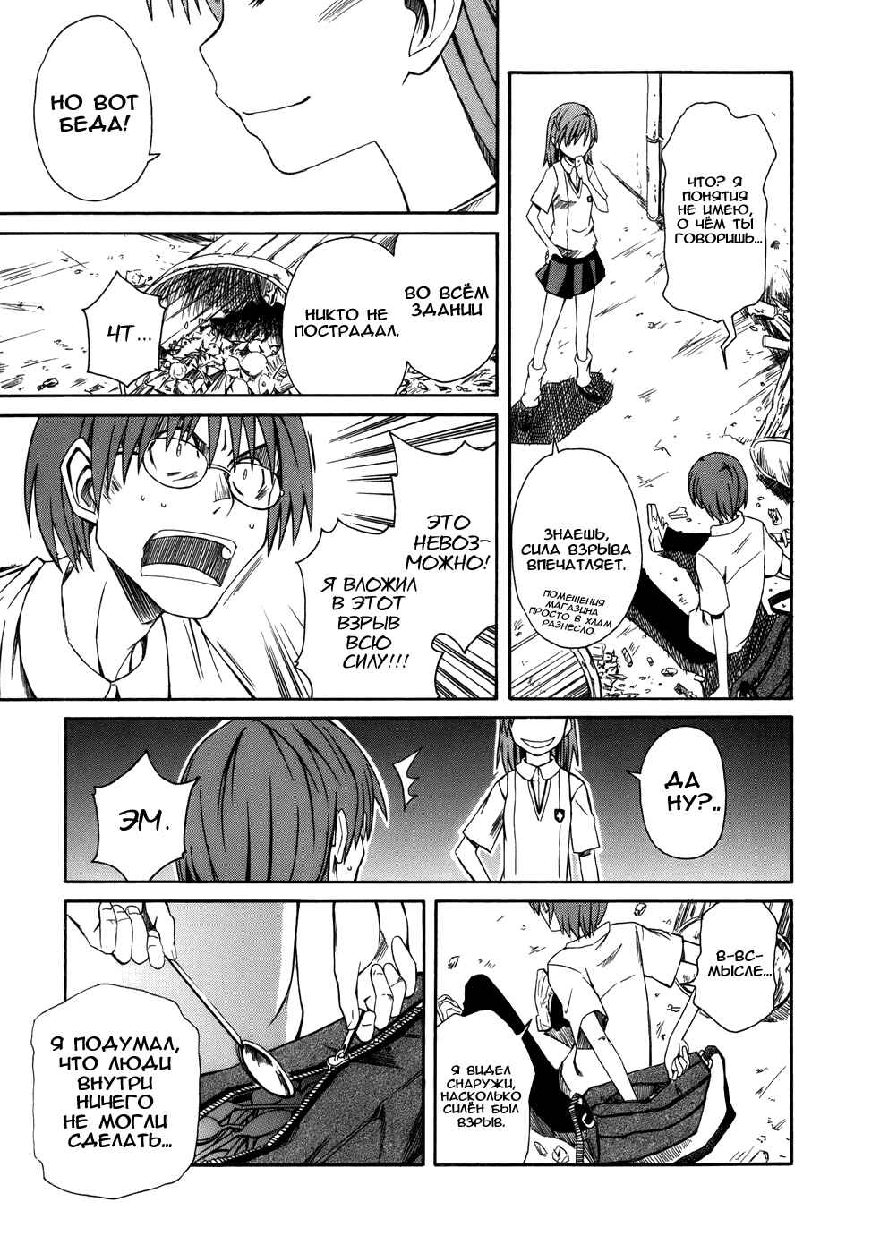 Toaru Majutsu no Index Gaiden: Toaru Kagaku no Railgun Chapter 5 - Page 20