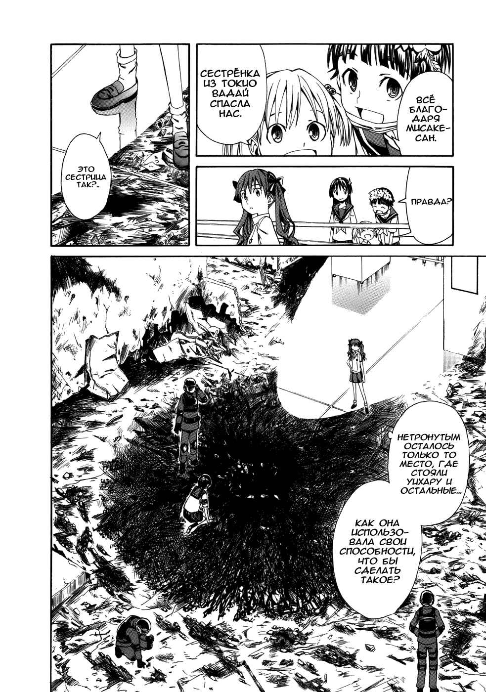 Toaru Majutsu no Index Gaiden: Toaru Kagaku no Railgun Chapter 5 - Page 25