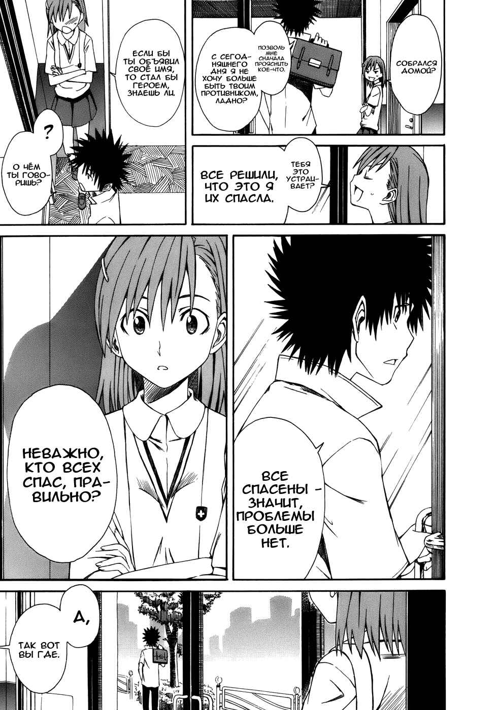 Toaru Majutsu no Index Gaiden: Toaru Kagaku no Railgun Chapter 5 - Page 28