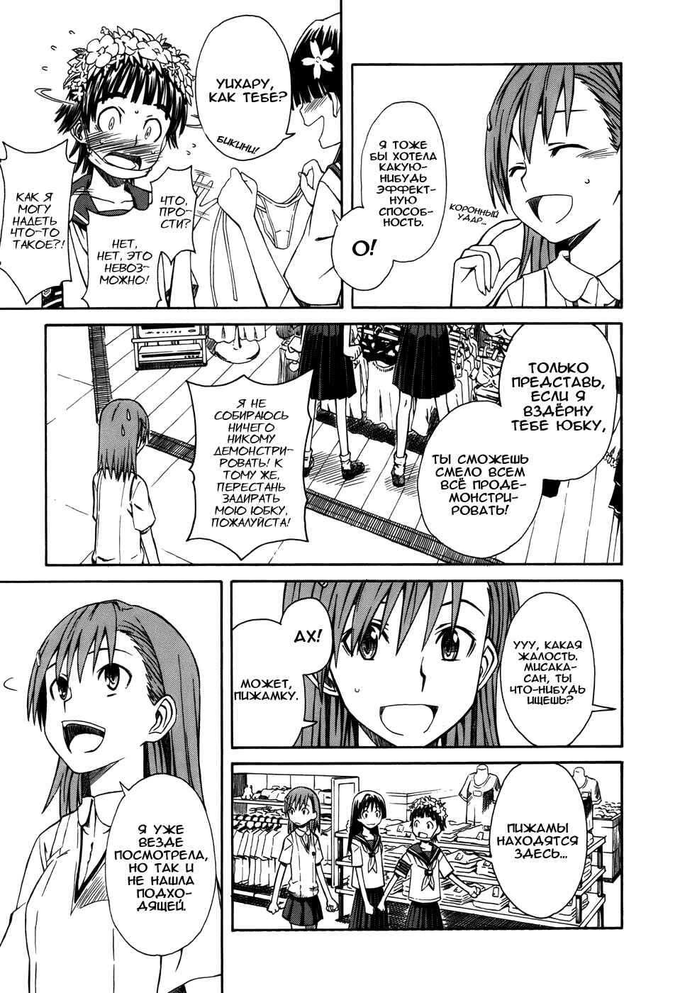Toaru Majutsu no Index Gaiden: Toaru Kagaku no Railgun Chapter 5 - Page 4