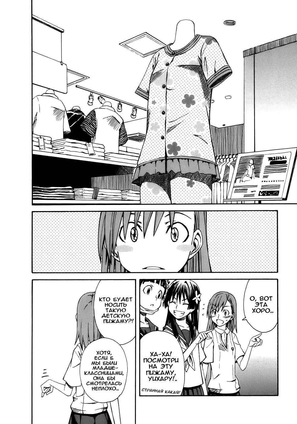 Toaru Majutsu no Index Gaiden: Toaru Kagaku no Railgun Chapter 5 - Page 5