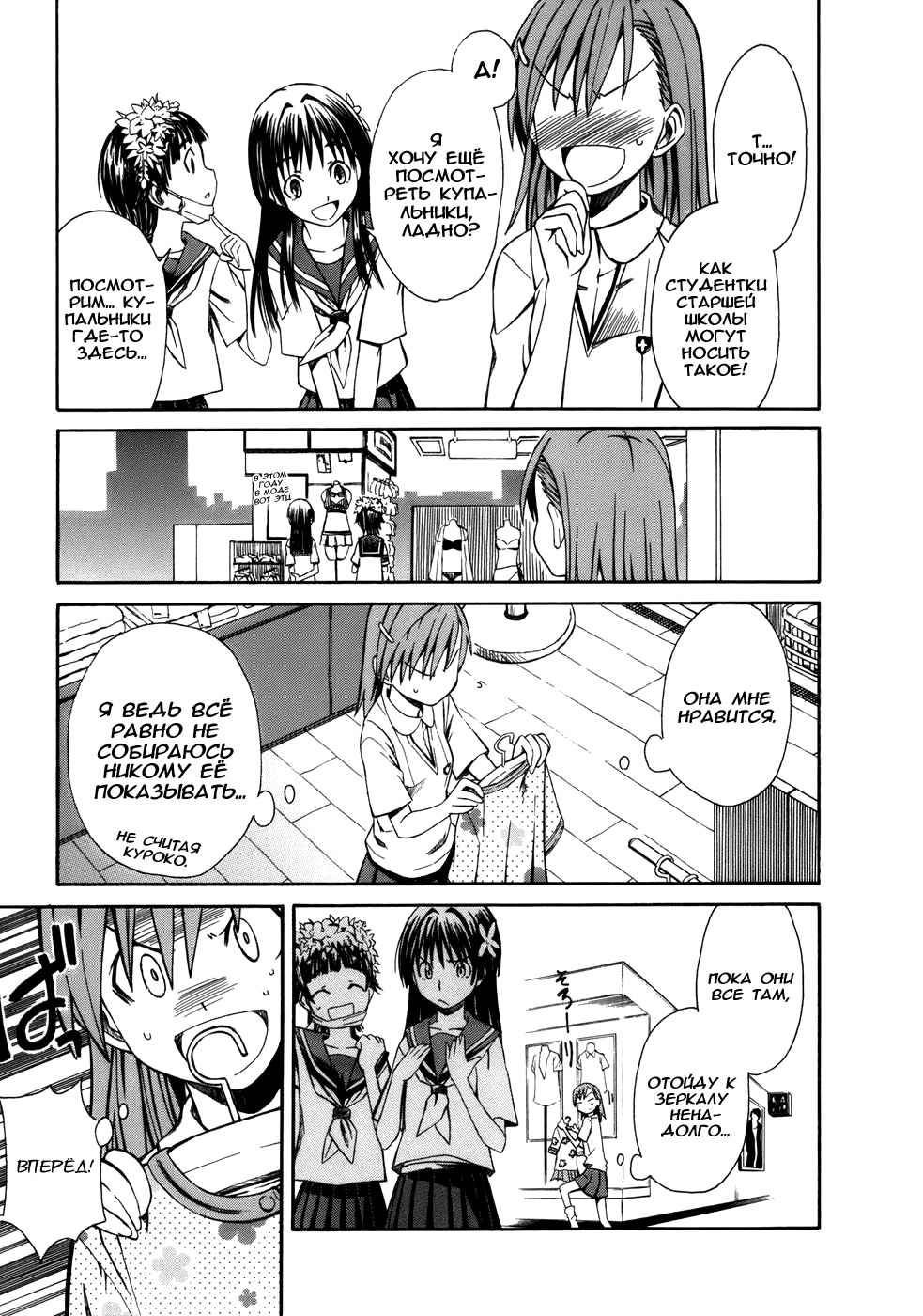 Toaru Majutsu no Index Gaiden: Toaru Kagaku no Railgun Chapter 5 - Page 6