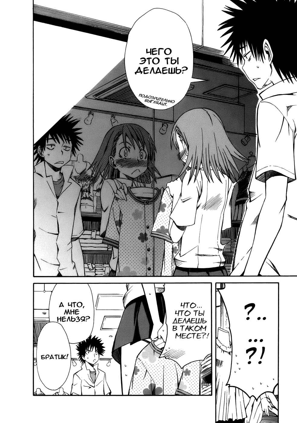 Toaru Majutsu no Index Gaiden: Toaru Kagaku no Railgun Chapter 5 - Page 7