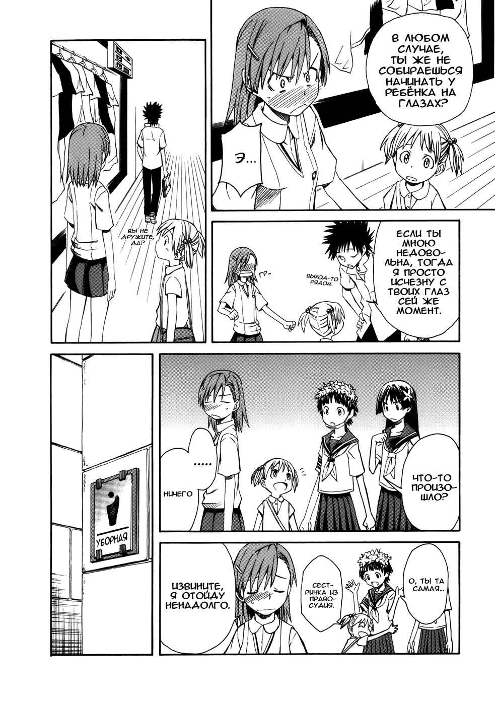 Toaru Majutsu no Index Gaiden: Toaru Kagaku no Railgun Chapter 5 - Page 9