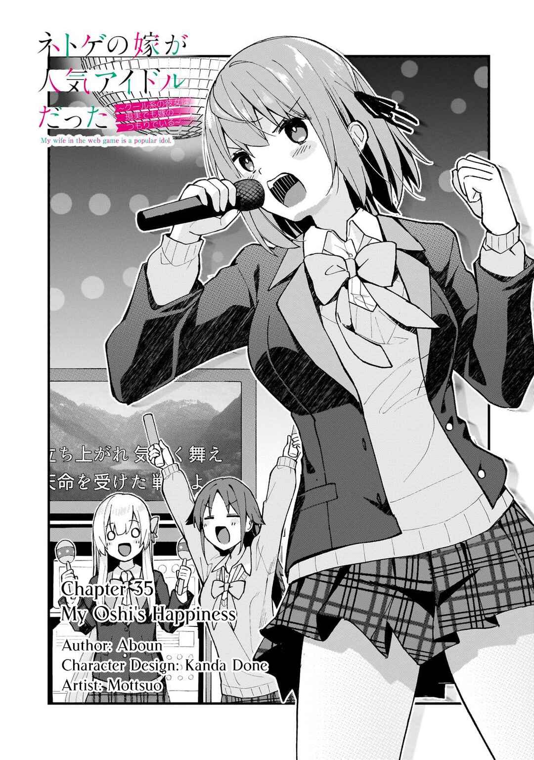 Netoge no Yome ga Ninki Idol datta: Cool kei no Kanojo wa Genjitsu demo Yome no Tsumori de Iru Chapter 35 - Page 1