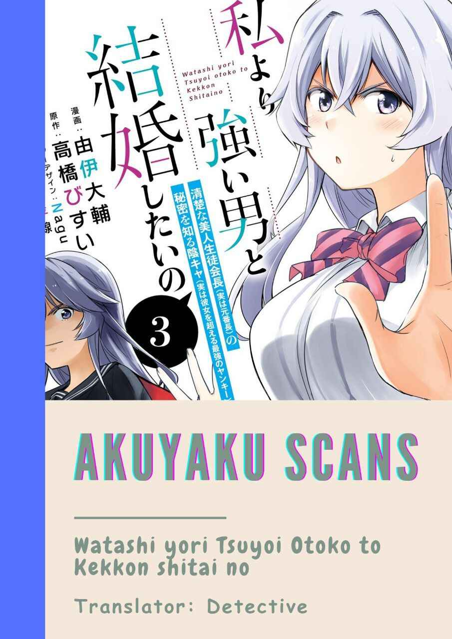 Watashi yori Tsuyoi Otoko to Kekkon shitai no - Seiso na Biji Seito Kaichou (Jitsu wa Moto Banchou) no Himitsu wo Shiru Inkya (Jitsu wa Kanojo wo Koeru Saikyou no Yankee) Chapter 17 - Page 1