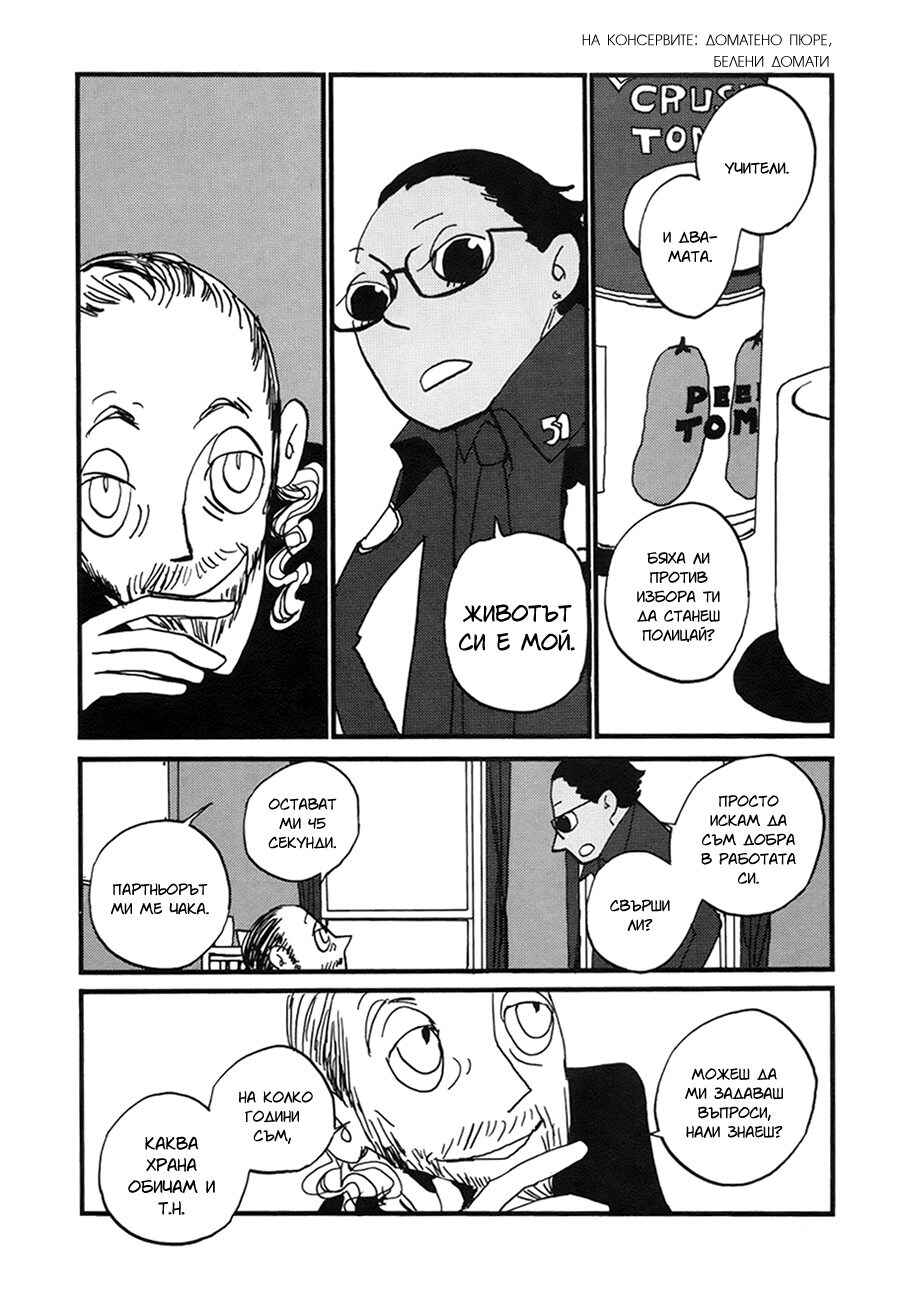 Coppers Chapter 2 - Page 20