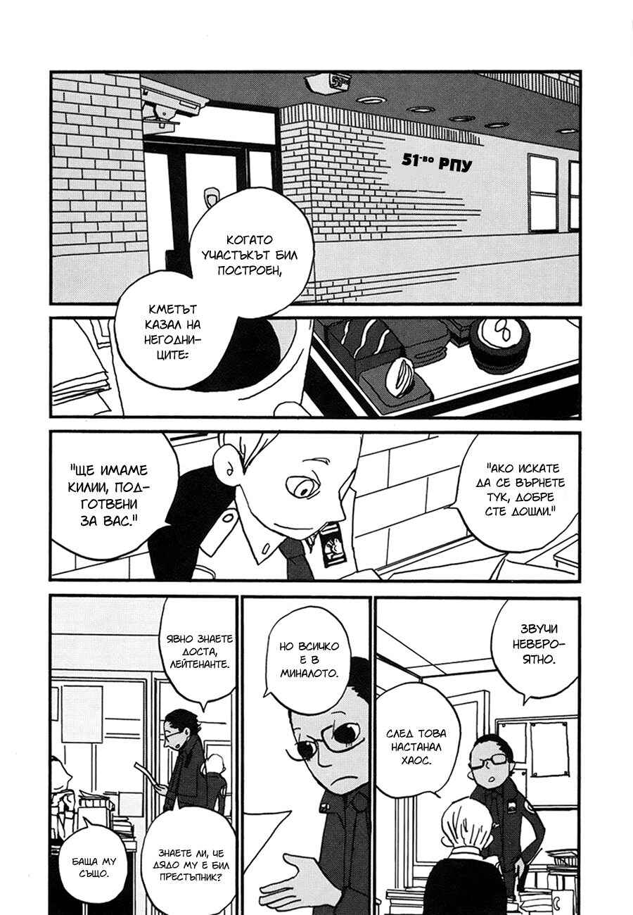 Coppers Chapter 2 - Page 25