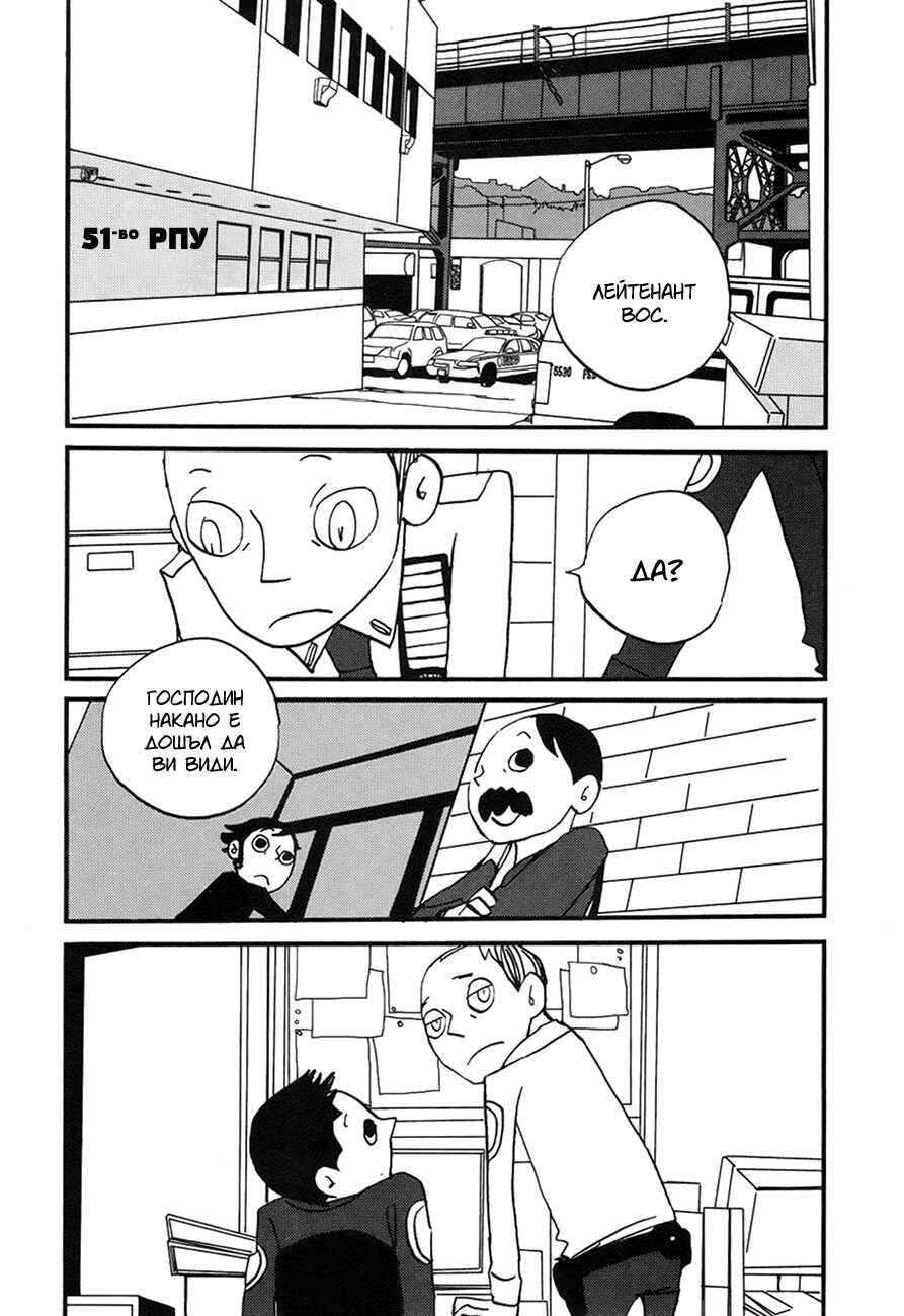 Coppers Chapter 2 - Page 5