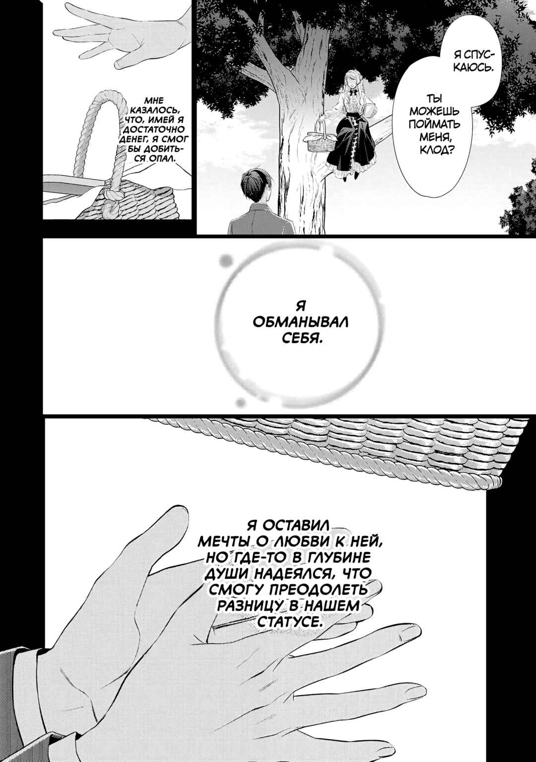 Yane Urabeya no Koushaku Fujin Chapter 21 - Page 10