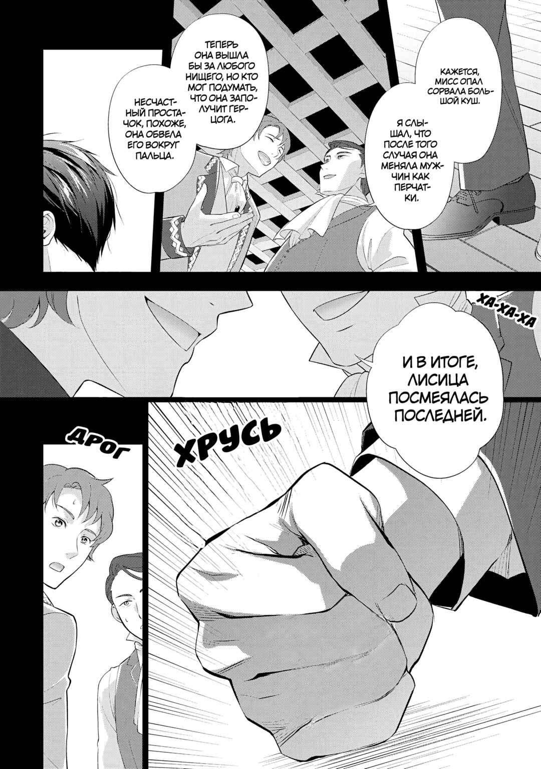 Yane Urabeya no Koushaku Fujin Chapter 21 - Page 12