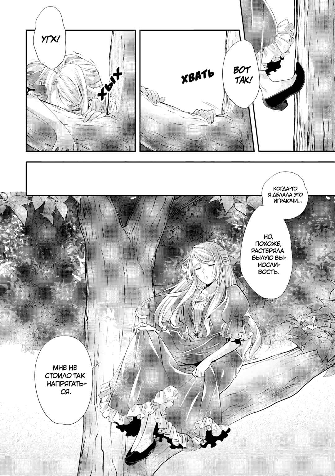 Yane Urabeya no Koushaku Fujin Chapter 21 - Page 18