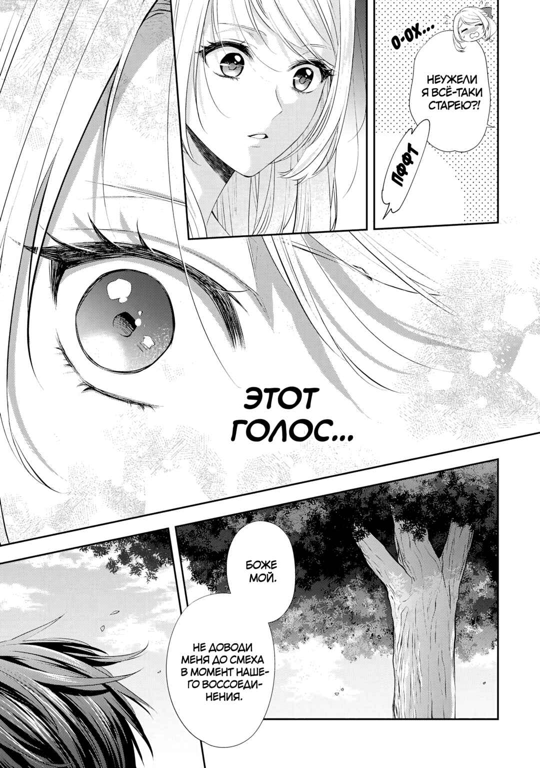 Yane Urabeya no Koushaku Fujin Chapter 21 - Page 19