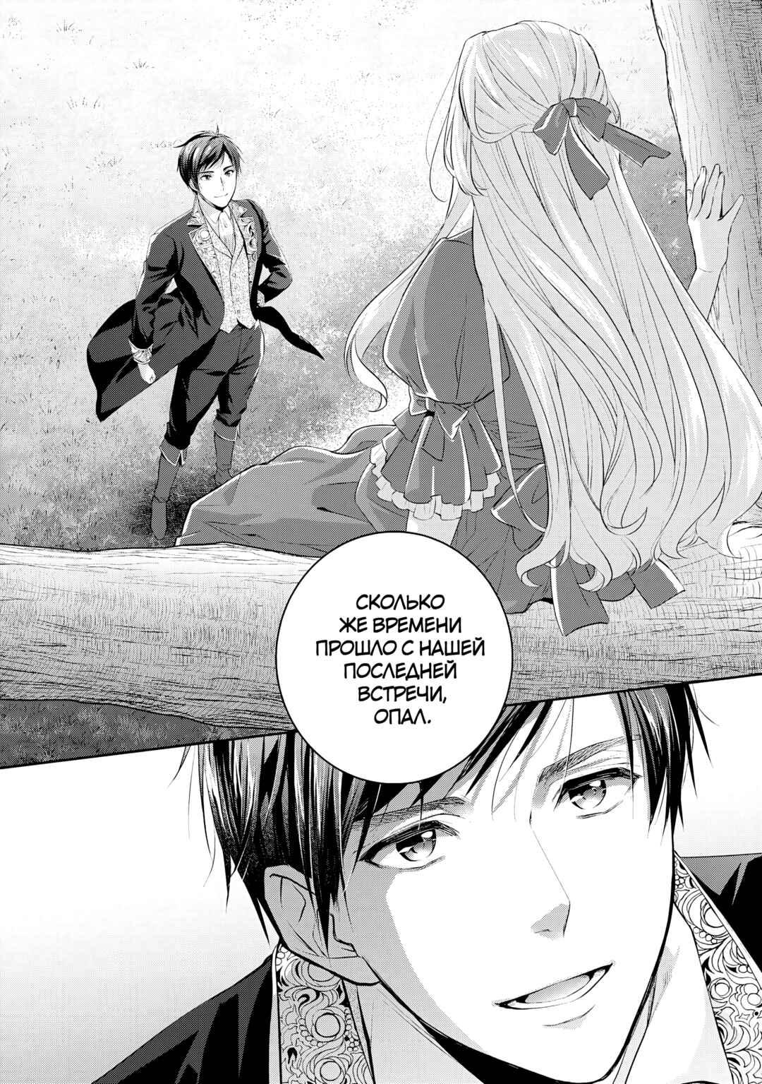 Yane Urabeya no Koushaku Fujin Chapter 21 - Page 20