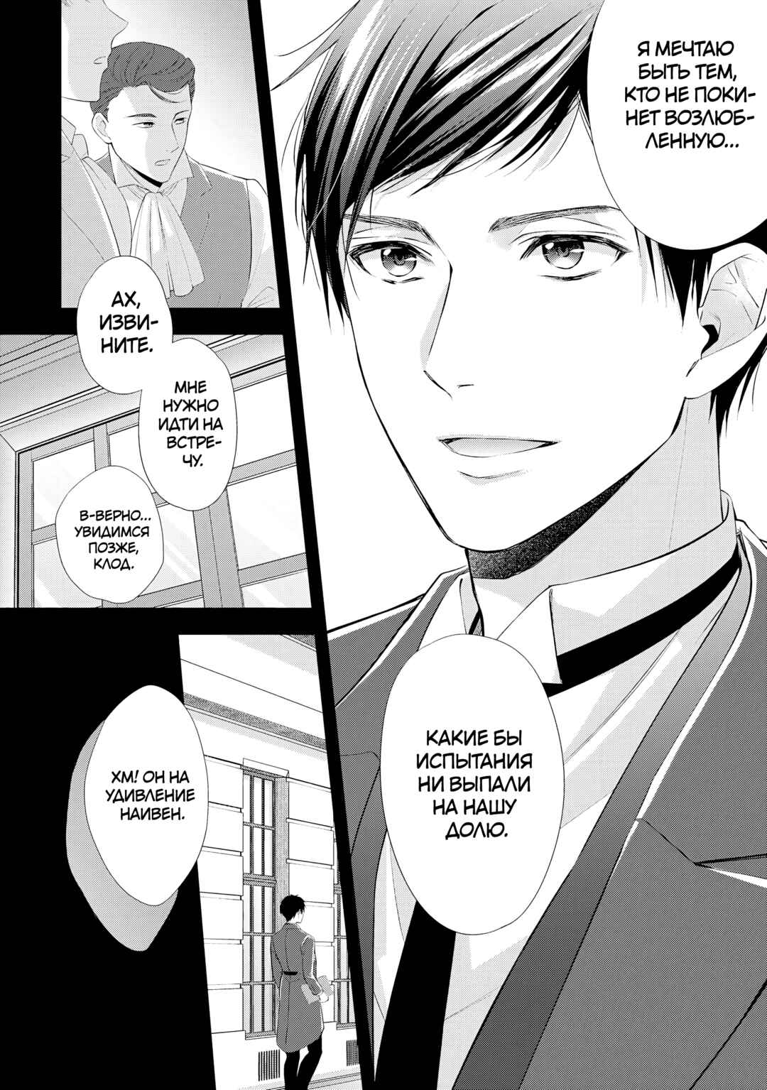 Yane Urabeya no Koushaku Fujin Chapter 21 - Page 4