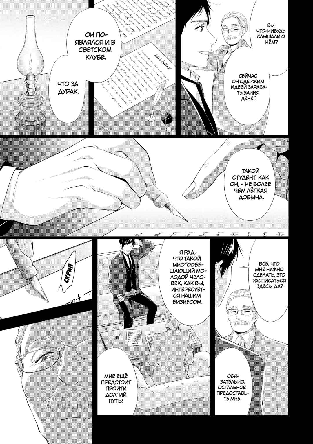 Yane Urabeya no Koushaku Fujin Chapter 21 - Page 5