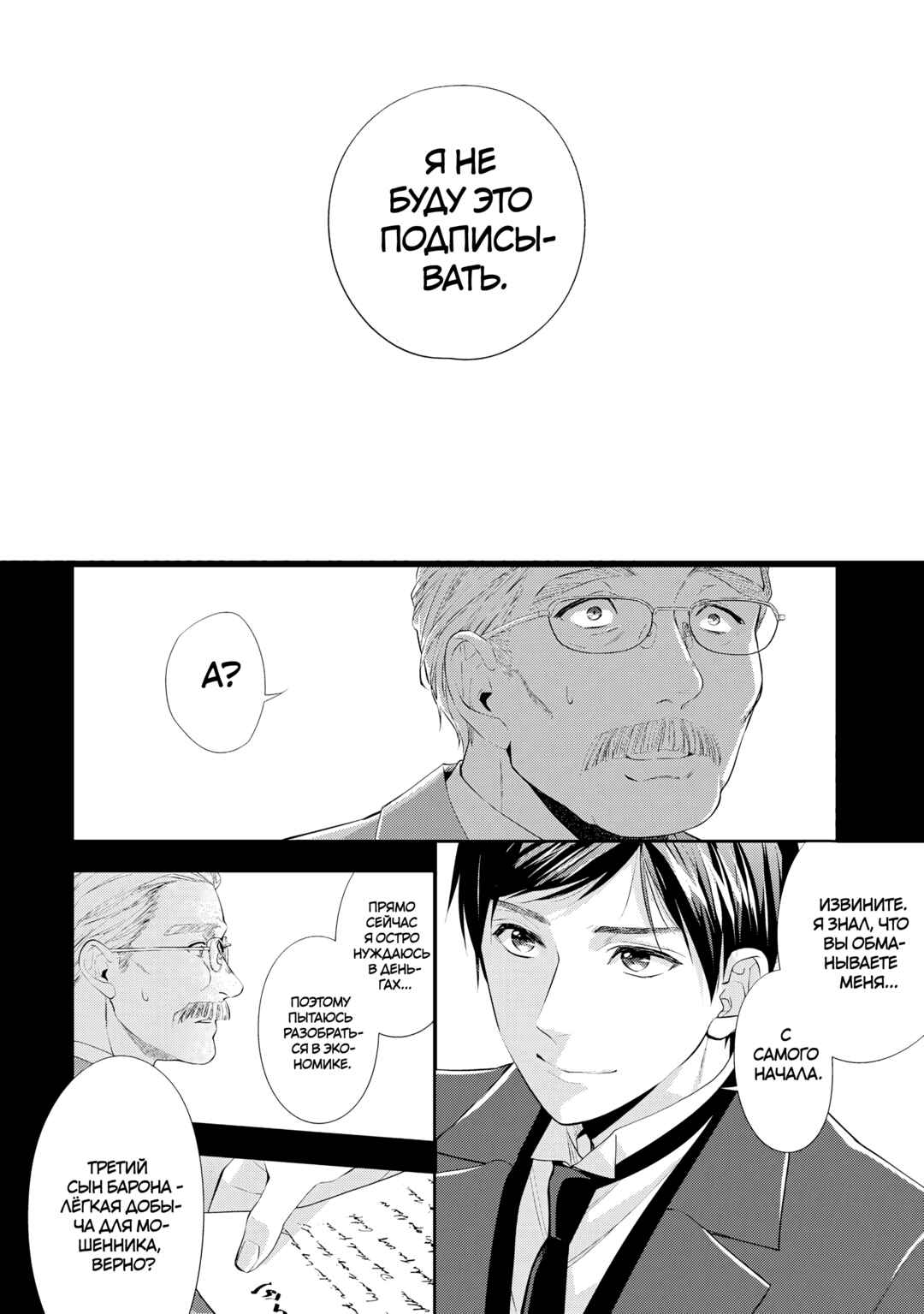 Yane Urabeya no Koushaku Fujin Chapter 21 - Page 6