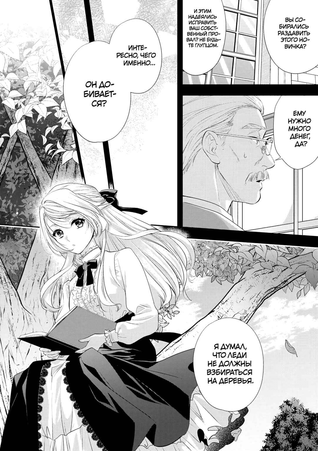 Yane Urabeya no Koushaku Fujin Chapter 21 - Page 8