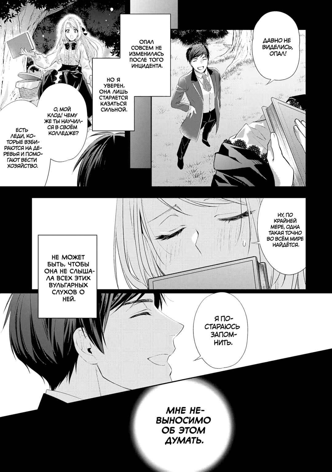 Yane Urabeya no Koushaku Fujin Chapter 21 - Page 9