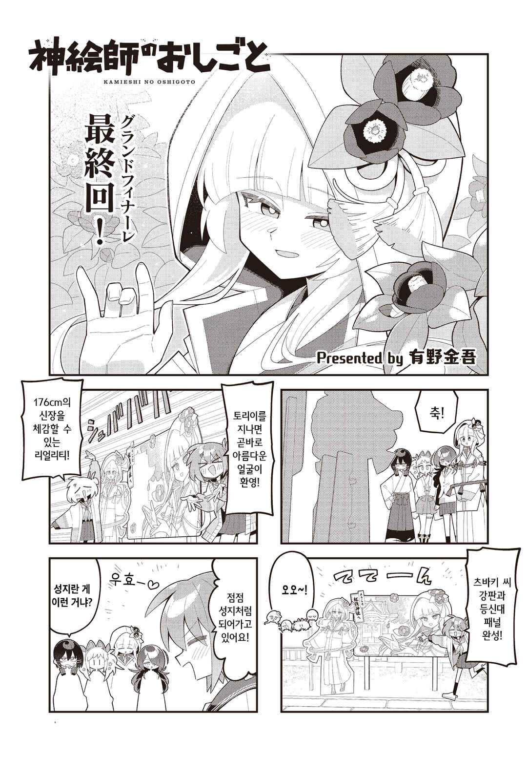Kamieshi no Oshigoto Chapter 24 - Page 1