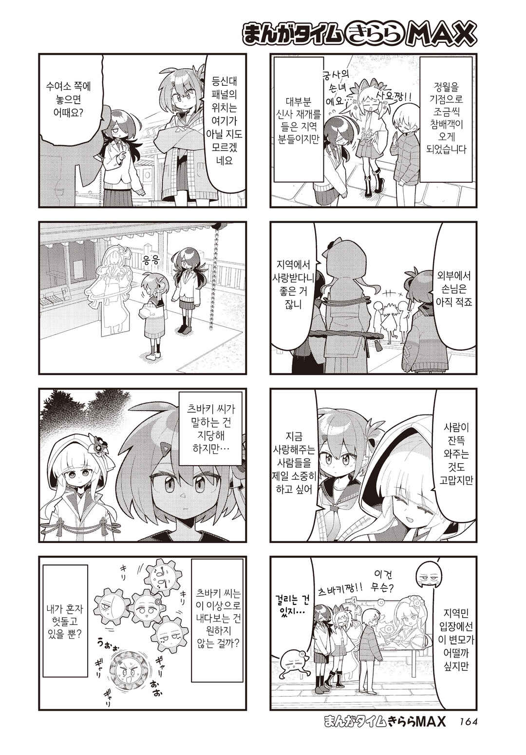 Kamieshi no Oshigoto Chapter 24 - Page 2