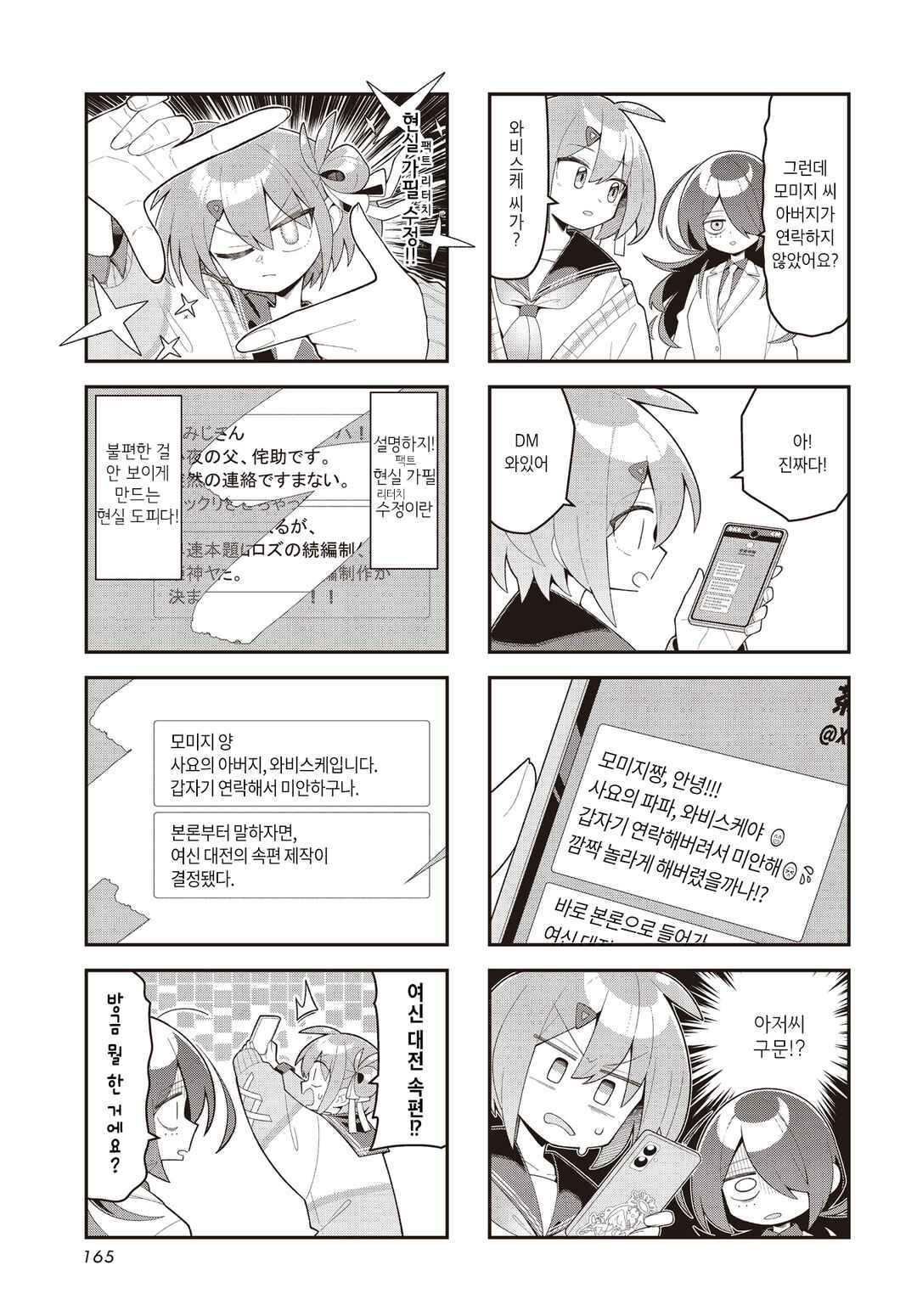 Kamieshi no Oshigoto Chapter 24 - Page 3