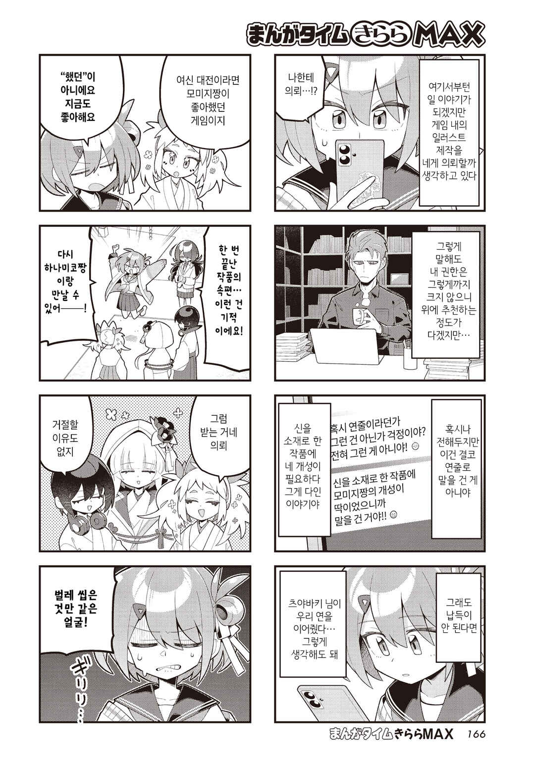Kamieshi no Oshigoto Chapter 24 - Page 4