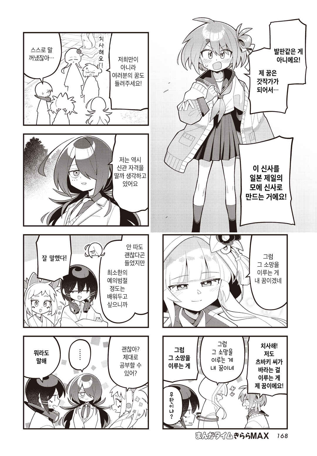 Kamieshi no Oshigoto Chapter 24 - Page 6