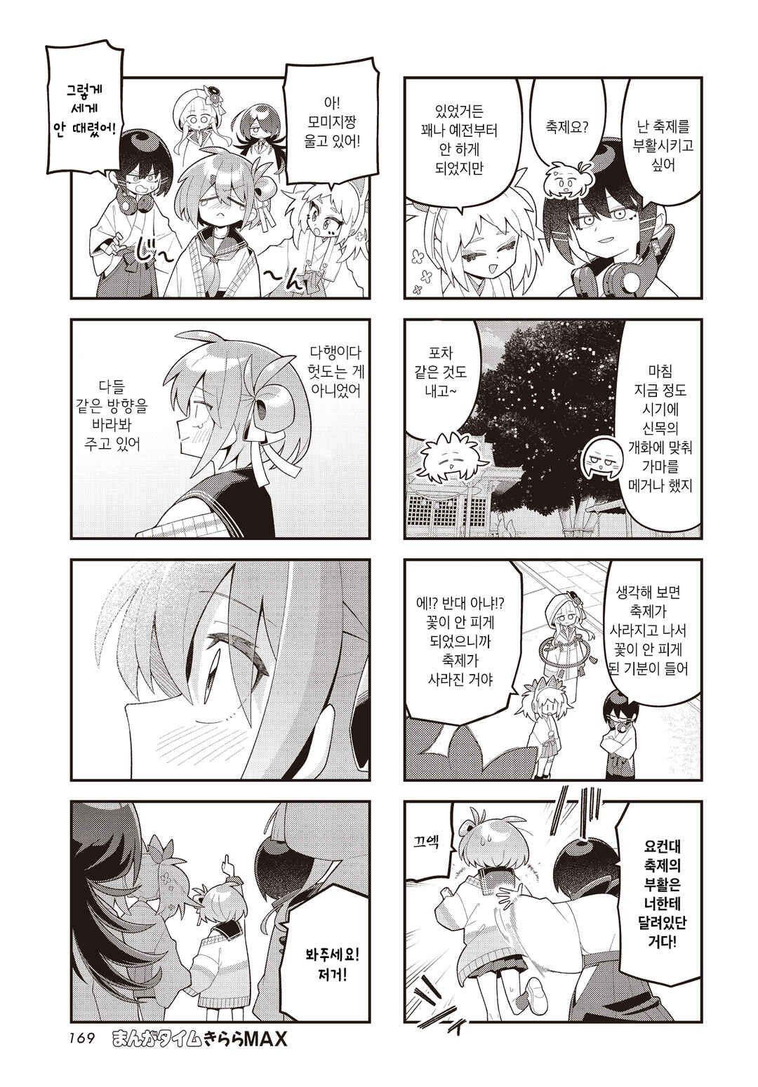 Kamieshi no Oshigoto Chapter 24 - Page 7