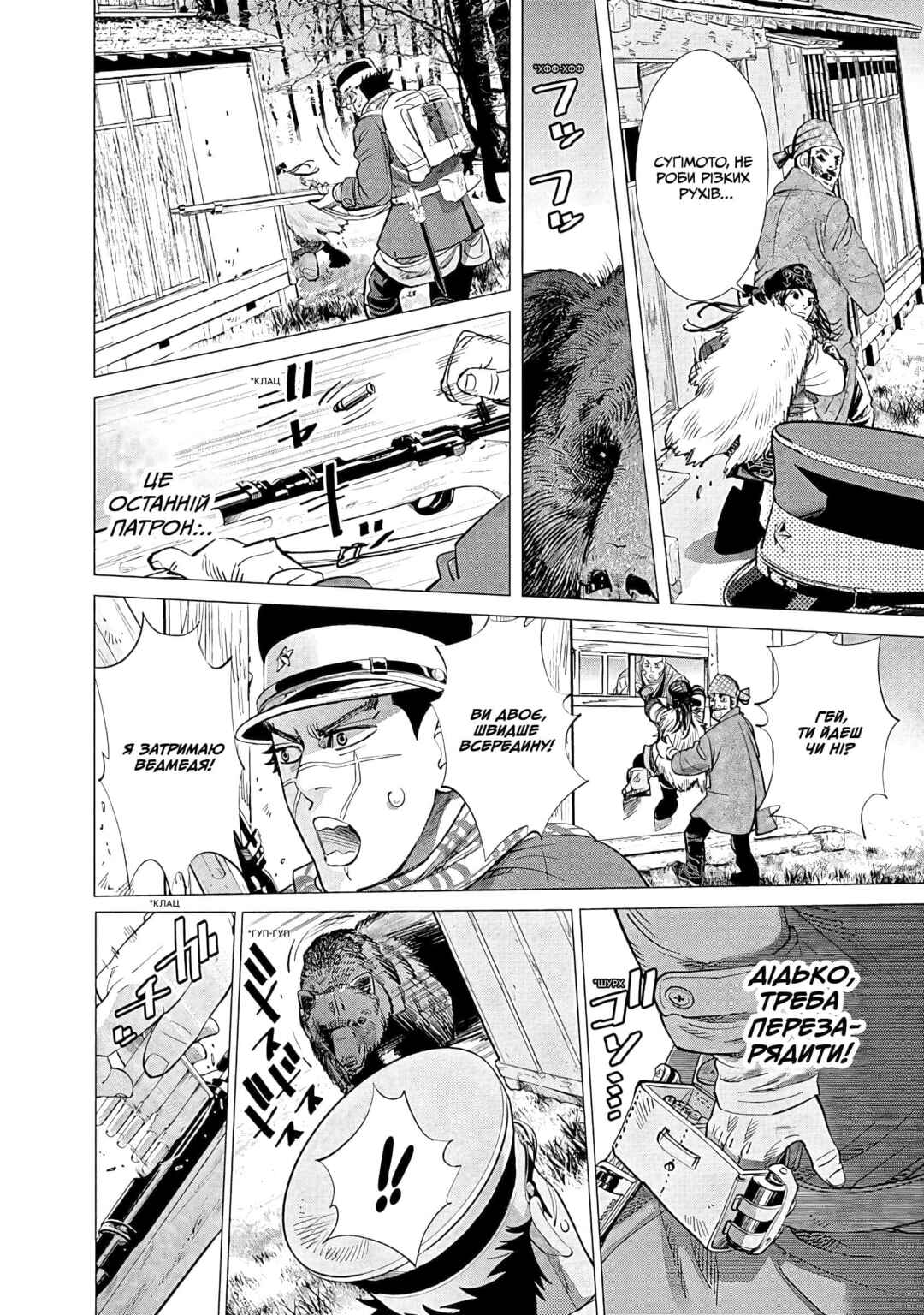 Golden Kamuy Chapter 66 - Page 6