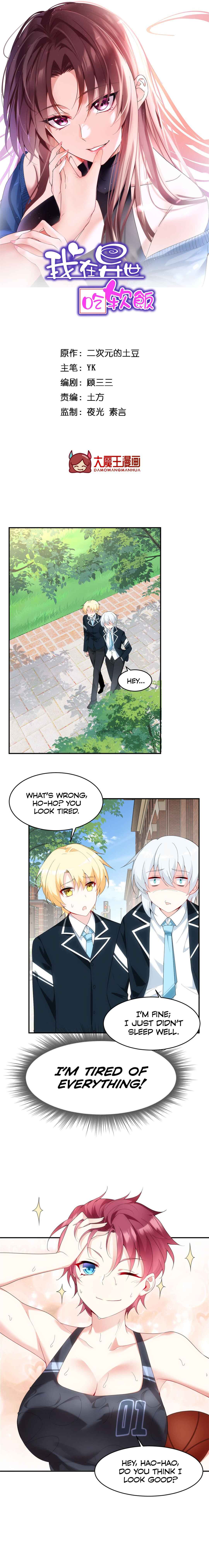 Wǒ zài Yìshì Chī Ruǎnfàn Chapter 5 - Page 2