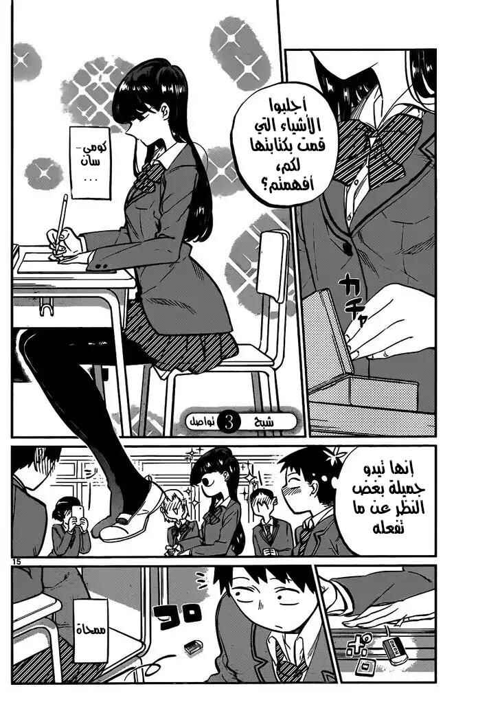Komi-san wa Komyushou Desu. Chapter 3 - Page 1