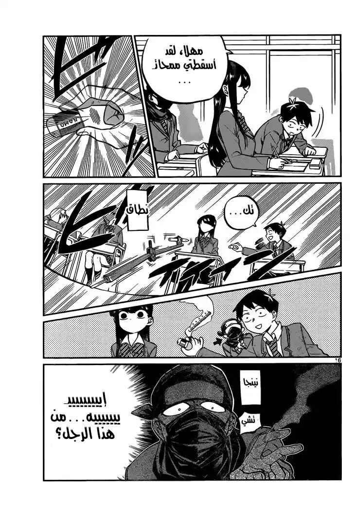 Komi-san wa Komyushou Desu. Chapter 3 - Page 2