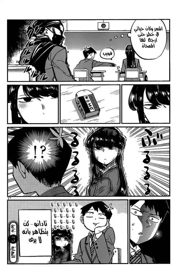 Komi-san wa Komyushou Desu. Chapter 3 - Page 3