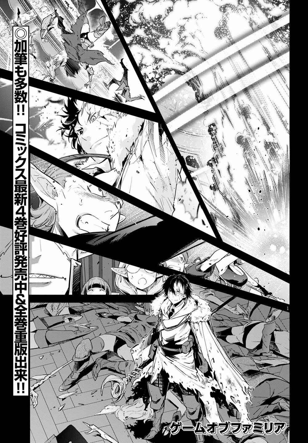 Game of Familia - Kazoku Senki Chapter 22 - Page 2
