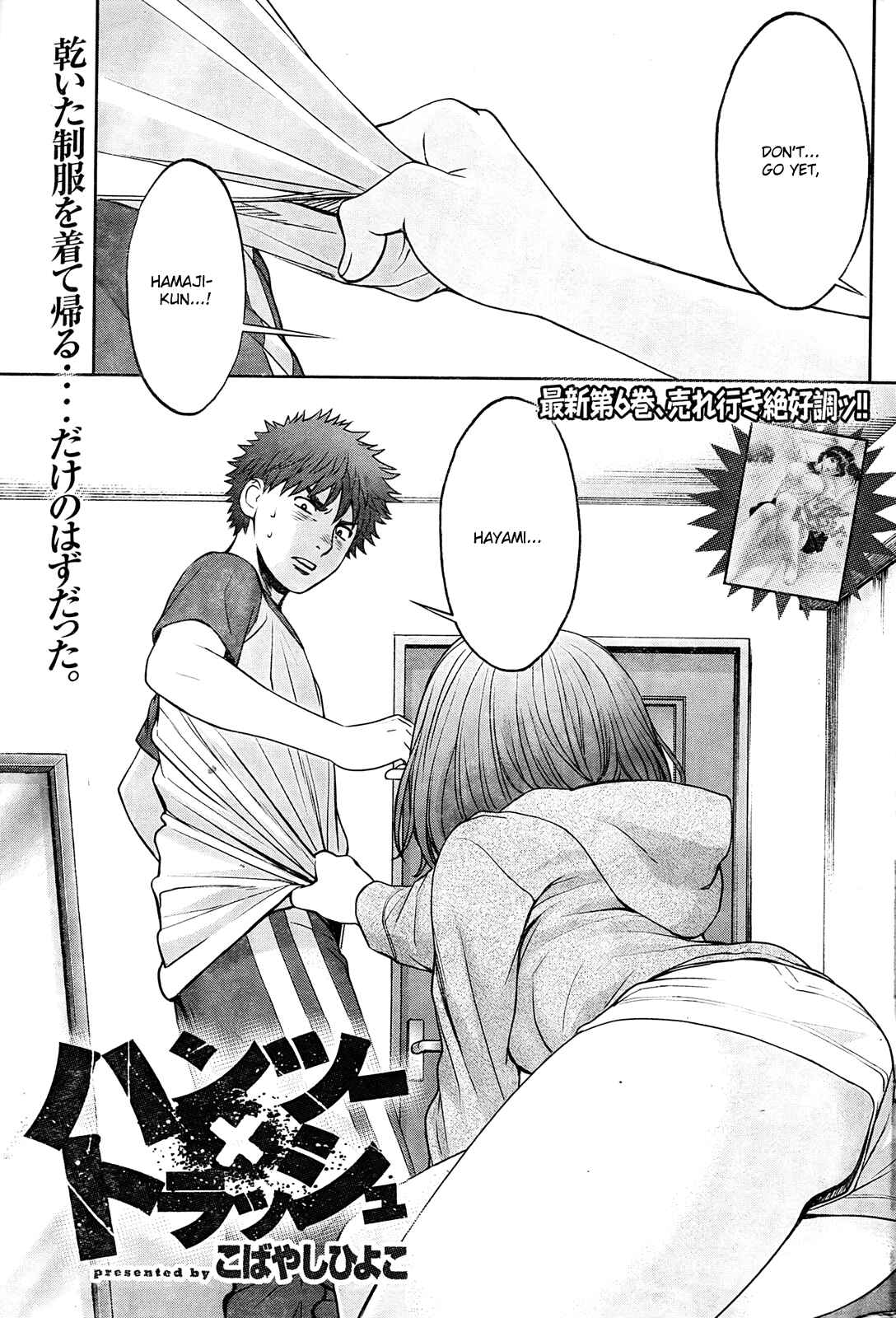 Hantsu x Trash Chapter 76 - Page 2