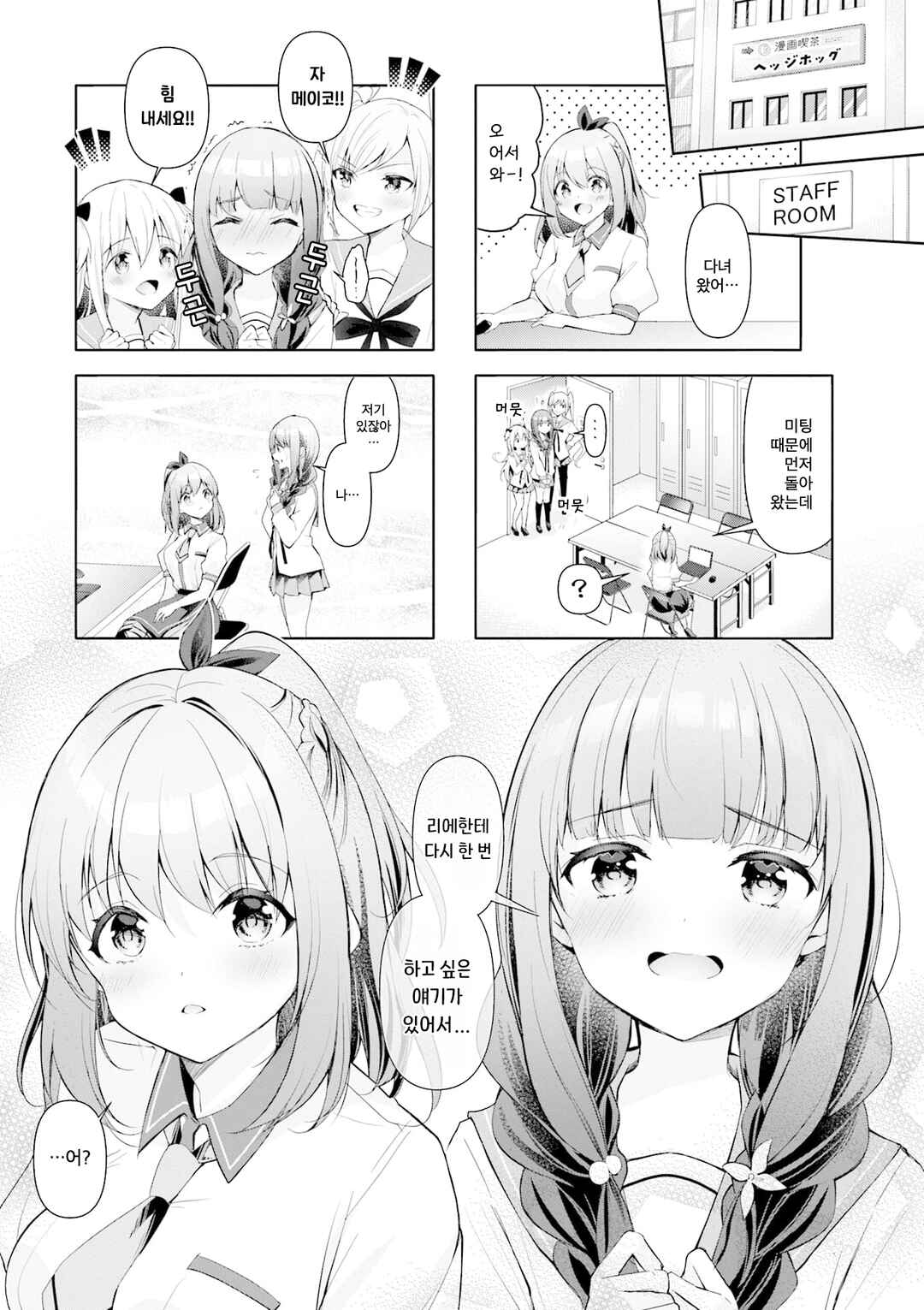 Ichijouma Mankitsu-gurashi! Chapter 39 - Page 1
