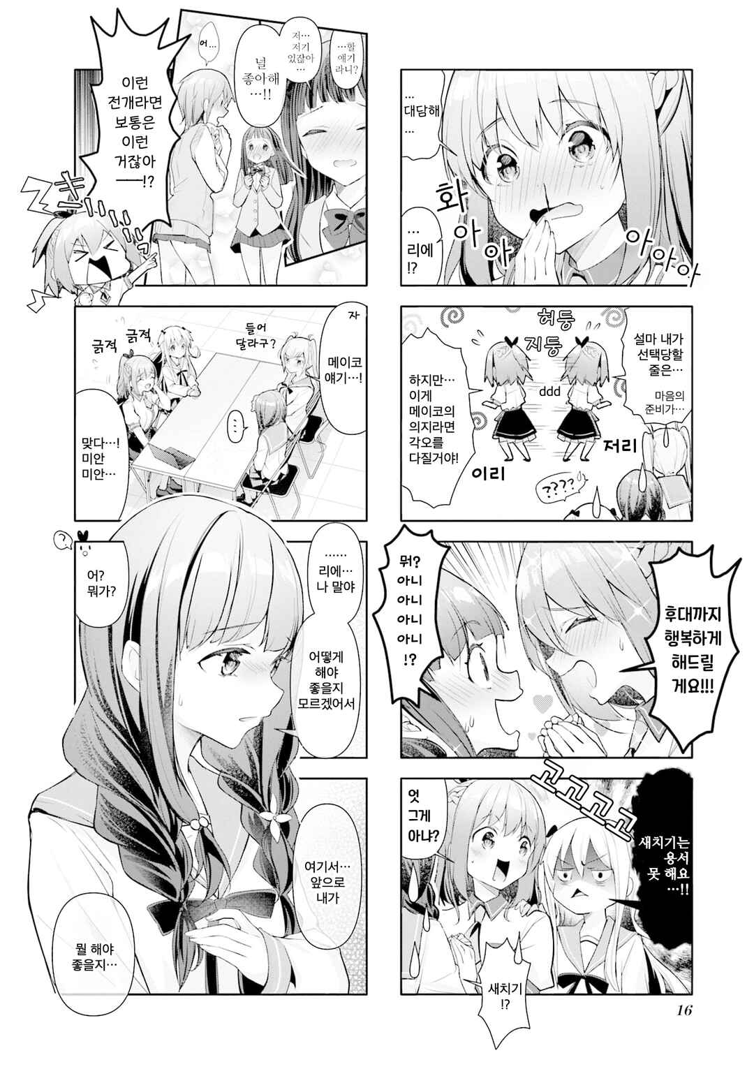 Ichijouma Mankitsu-gurashi! Chapter 39 - Page 2