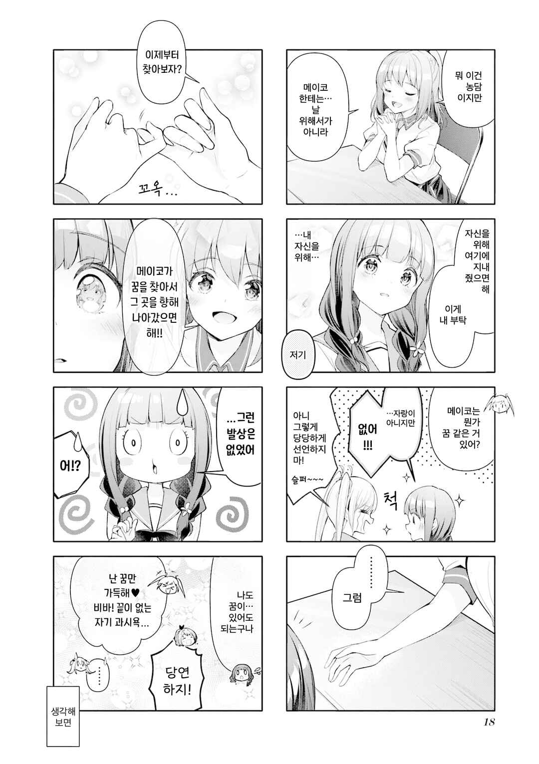 Ichijouma Mankitsu-gurashi! Chapter 39 - Page 4