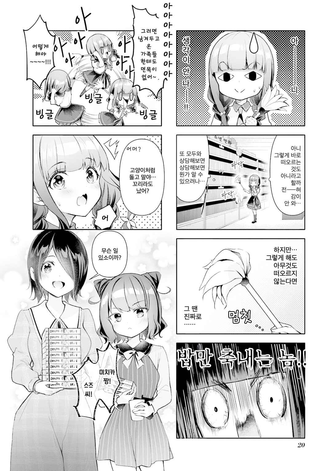 Ichijouma Mankitsu-gurashi! Chapter 39 - Page 6