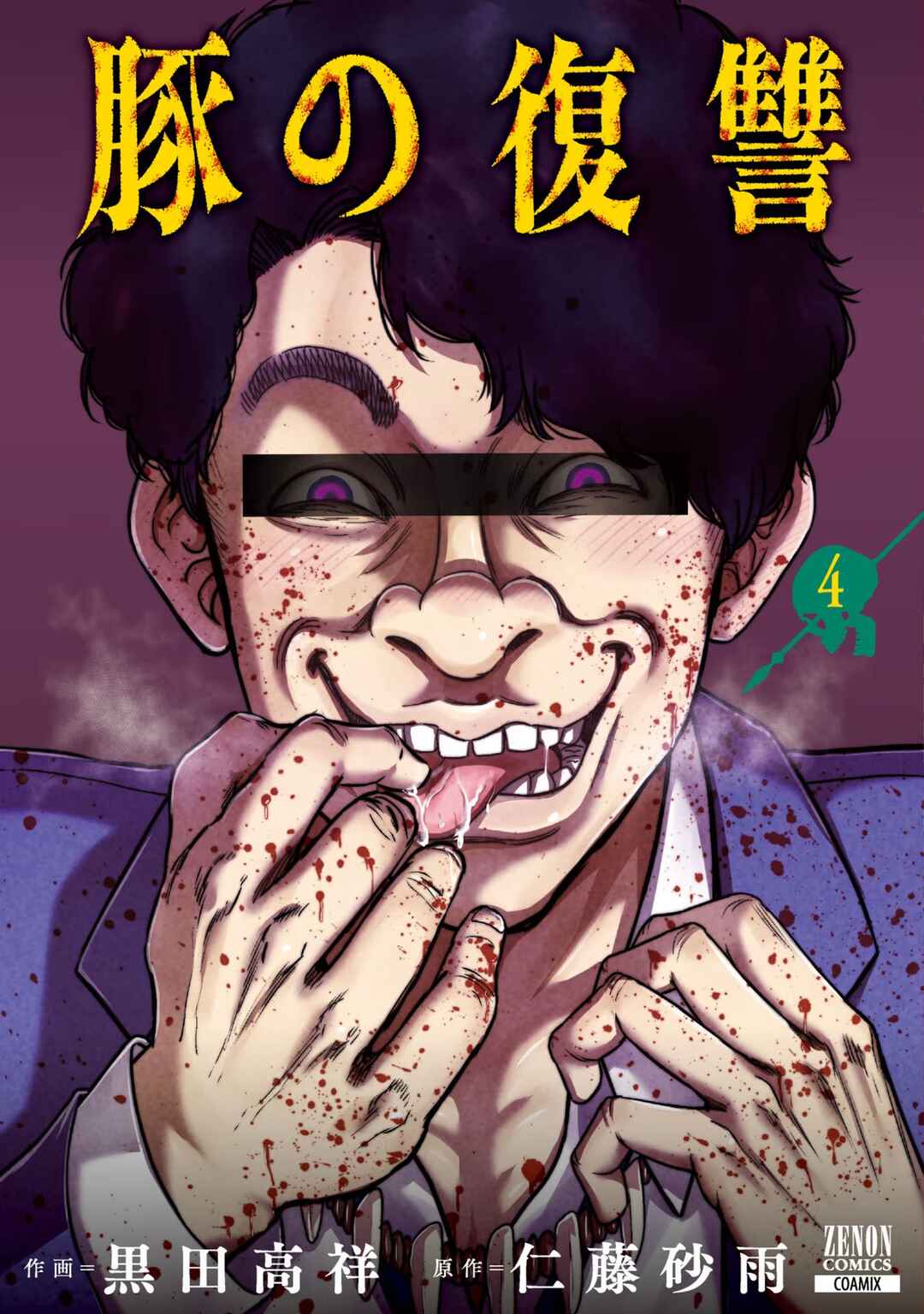 Buta no Fukushuu Chapter 13 - Page 4
