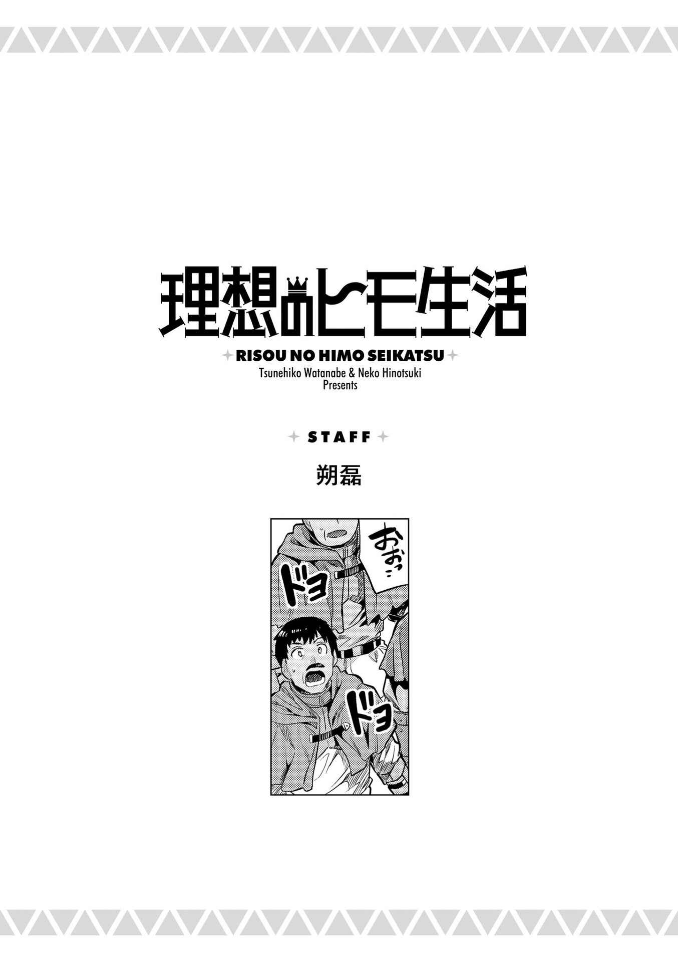 Risou no Himo Seikatsu Chapter 19 - Page 39