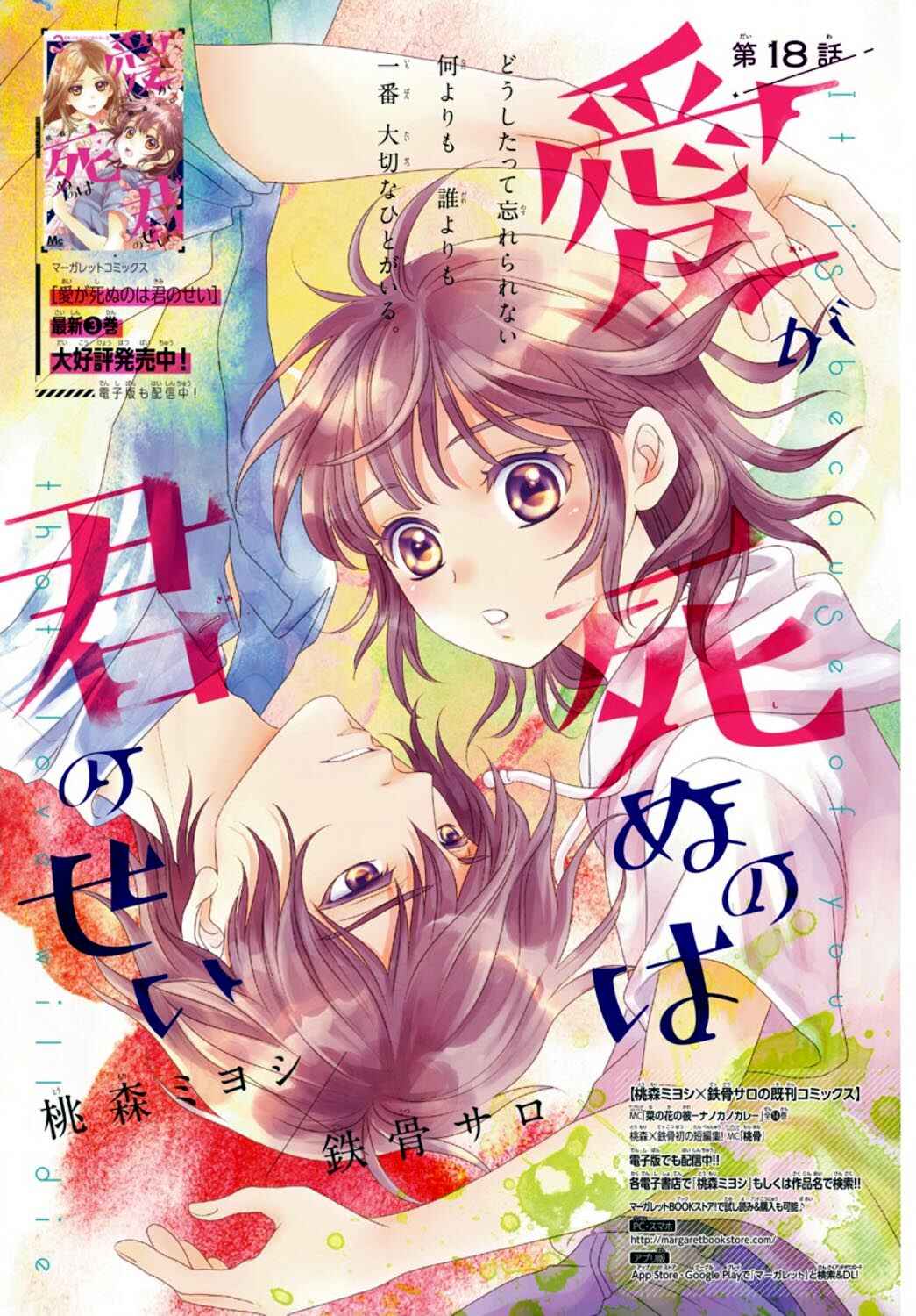 Ai ga Shinu no wa Kimi no sei Chapter 18 - Page 11