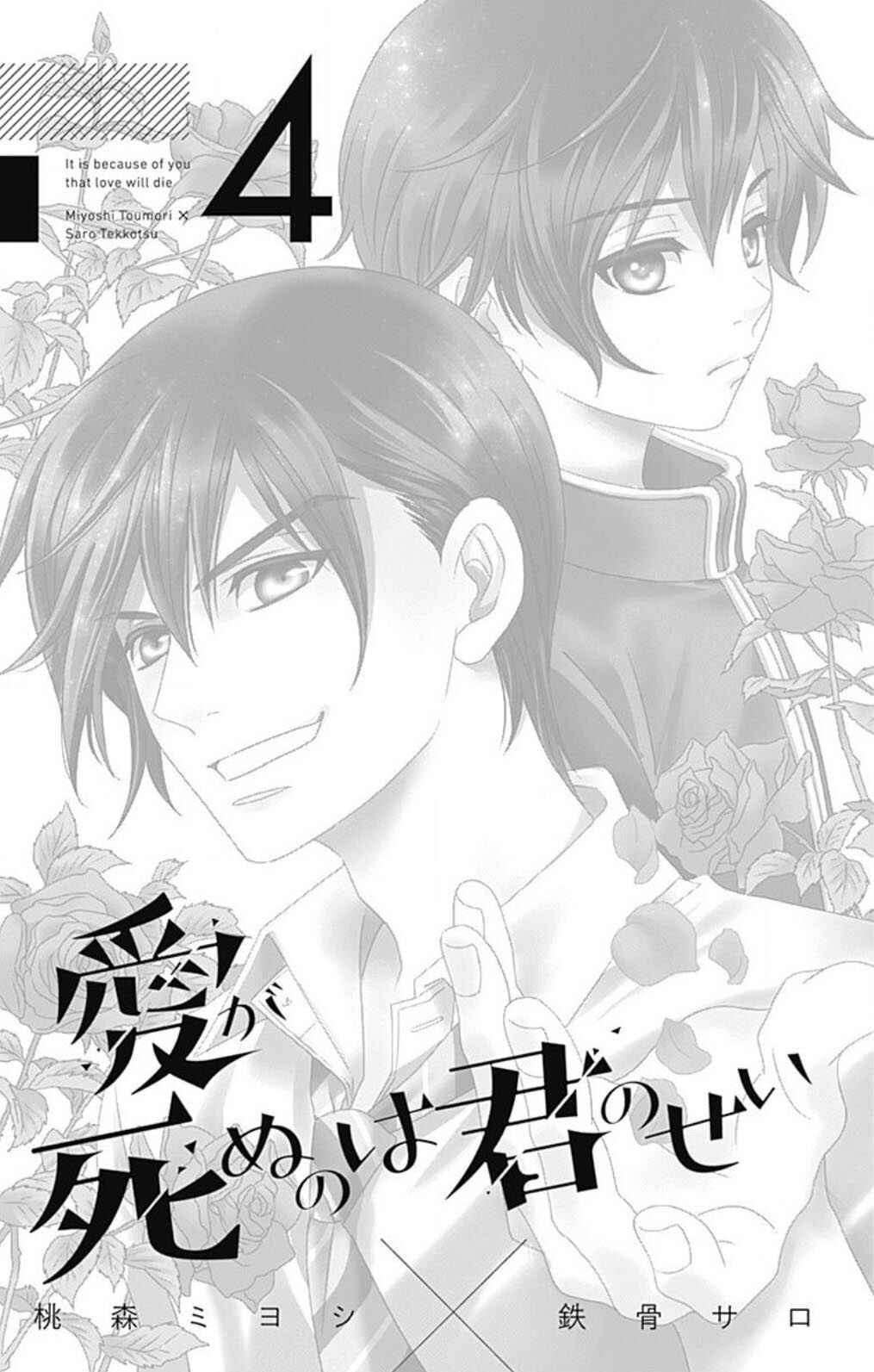 Ai ga Shinu no wa Kimi no sei Chapter 18 - Page 5