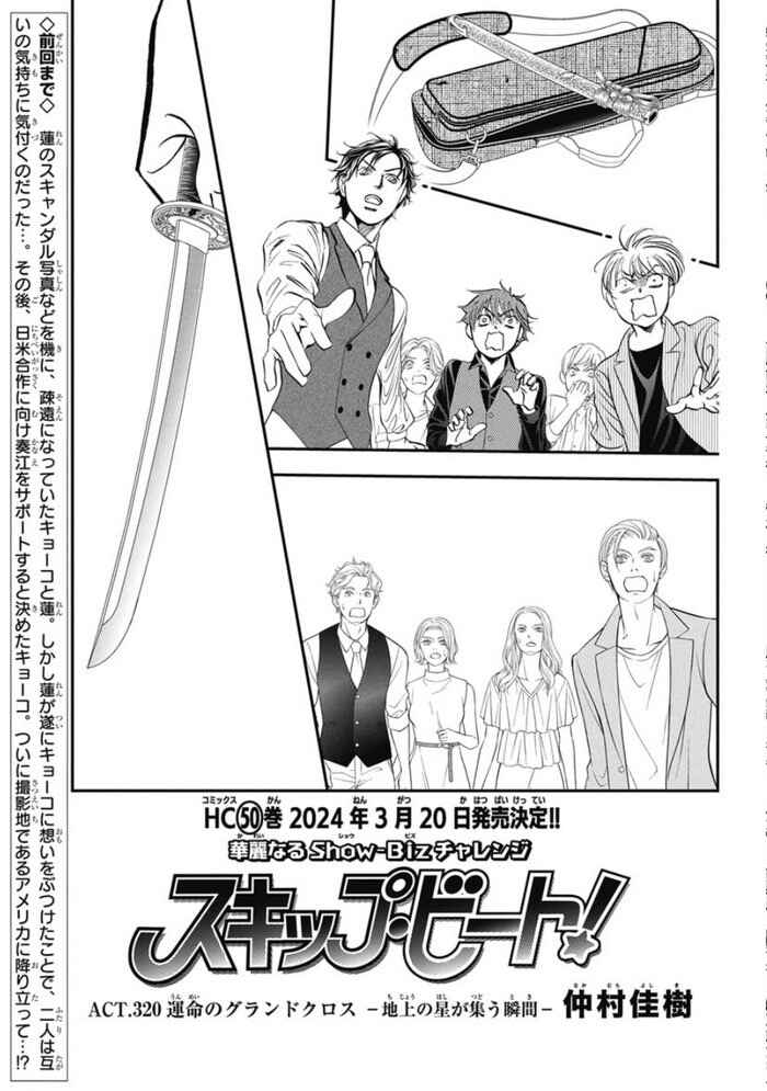 Skip Beat! Chapter 320 - Page 1