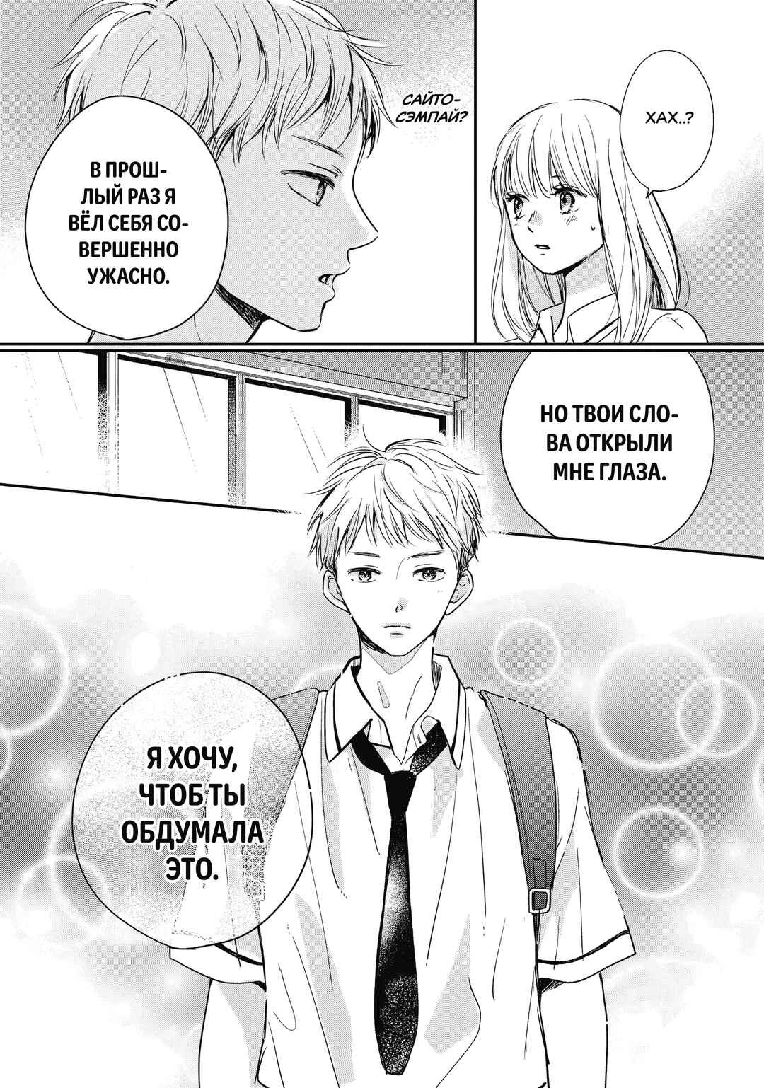 Douse, Koishite Shimaunda. Chapter 5 - Page 11