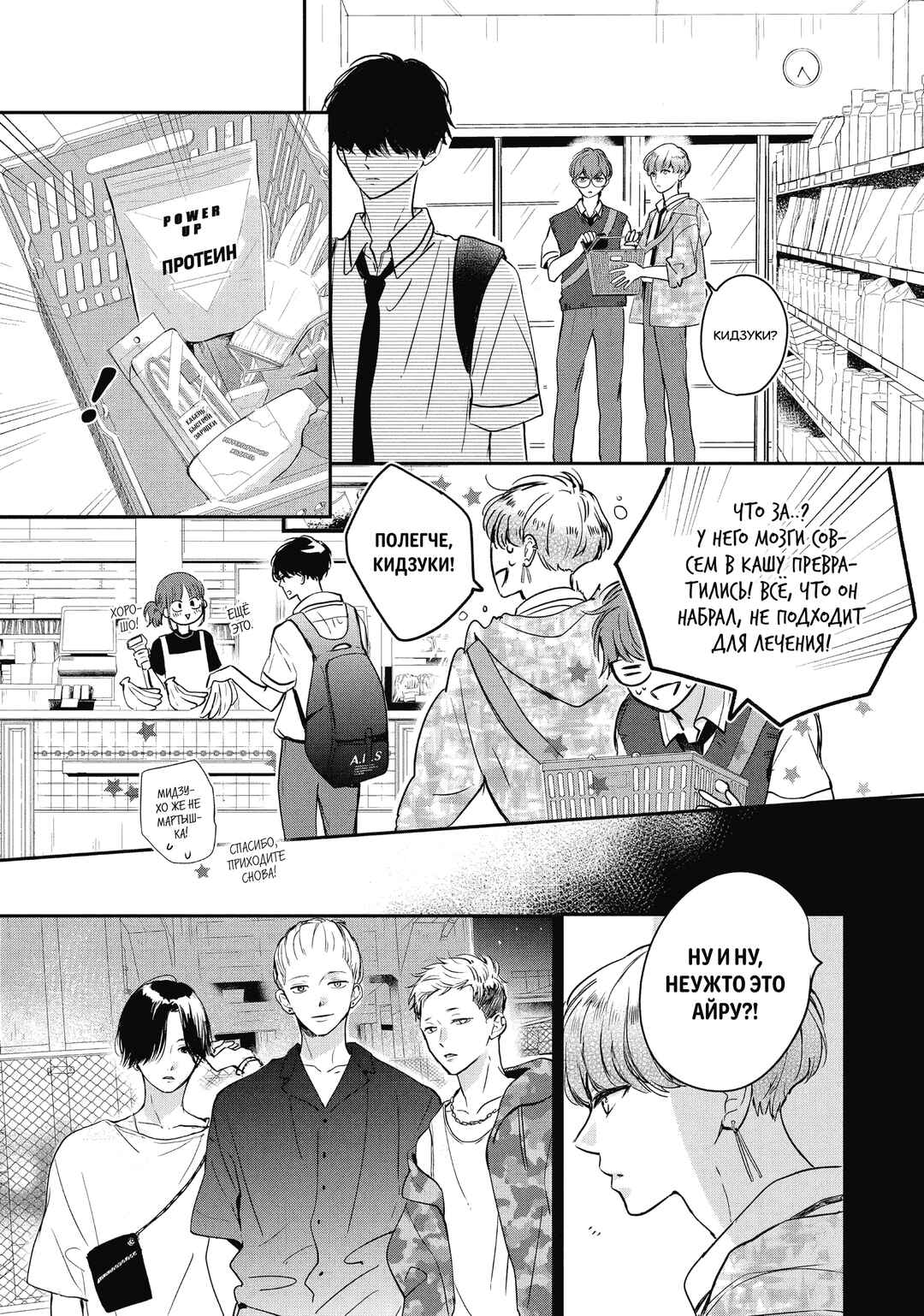 Douse, Koishite Shimaunda. Chapter 5 - Page 18
