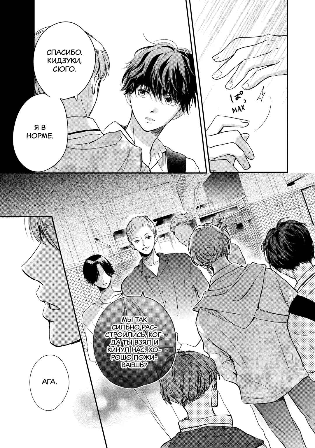 Douse, Koishite Shimaunda. Chapter 5 - Page 20