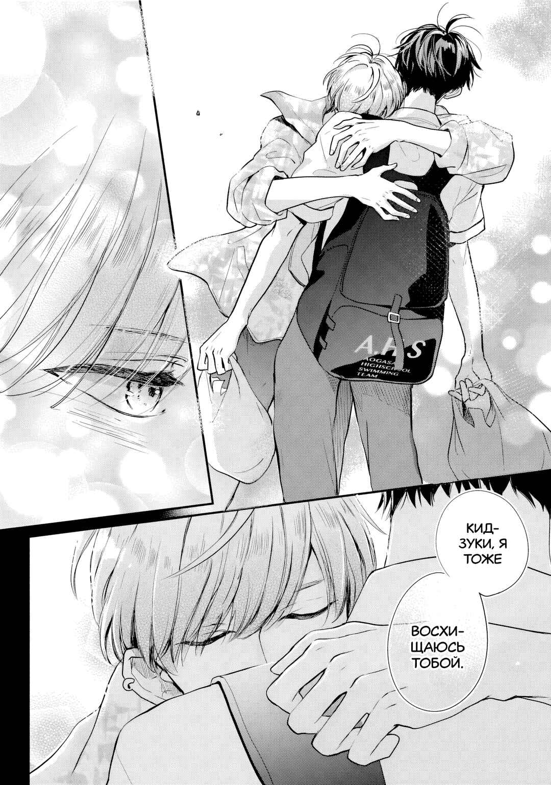 Douse, Koishite Shimaunda. Chapter 5 - Page 24