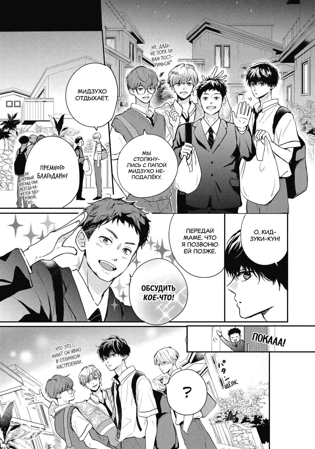 Douse, Koishite Shimaunda. Chapter 5 - Page 29